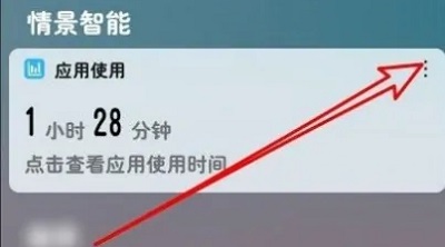 华为手机怎么取消应用使用时间