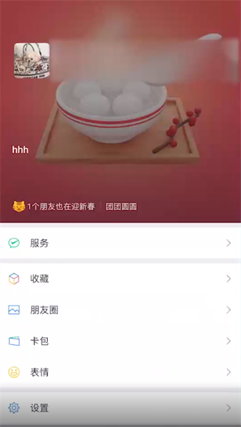 微信 迎新春