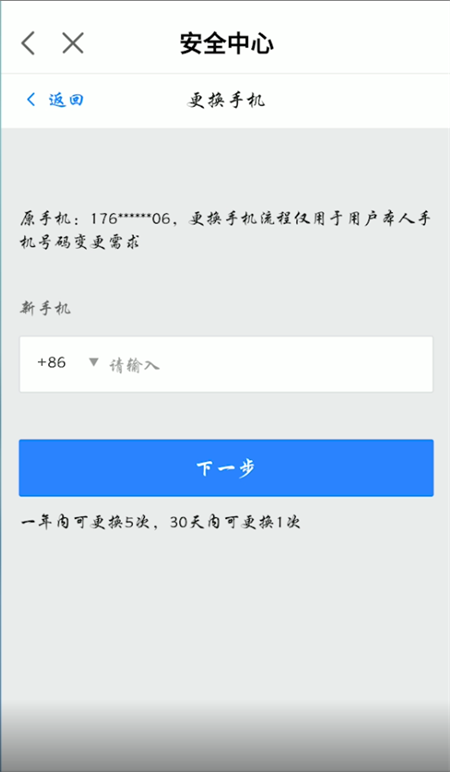 网易大神换绑手机号流程