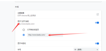 谷歌浏览器 设置主页
