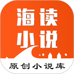 海读小说app