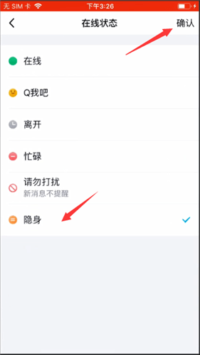 设置qq隐身怎么设置