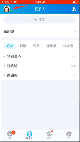 设置qq隐身怎么设置