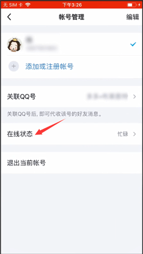 设置qq隐身怎么设置