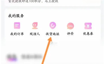 大麦app怎么更改配送方式信息