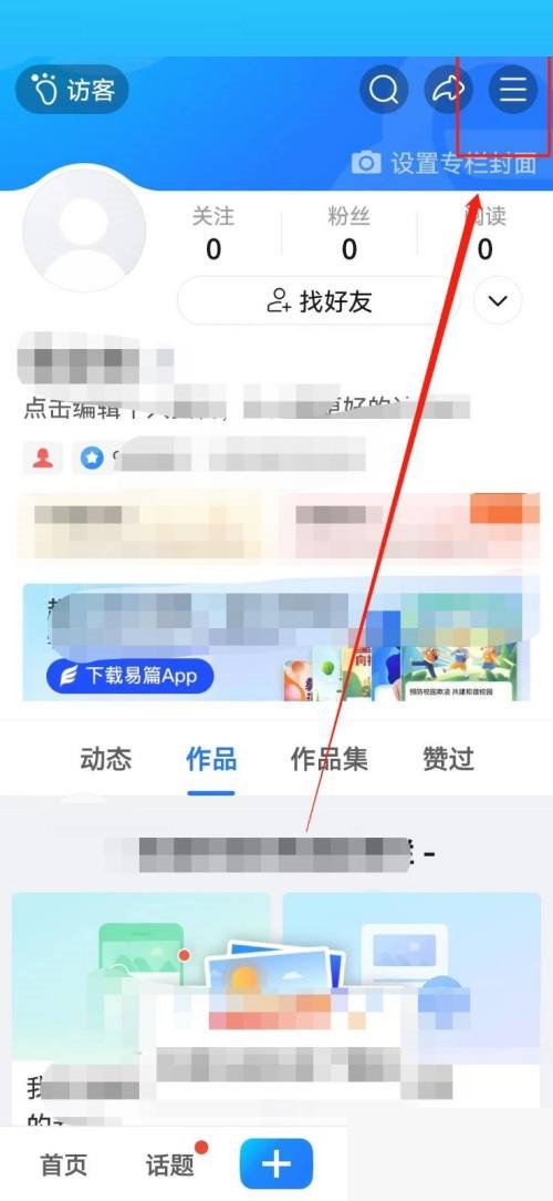 如何才能注销美篇app