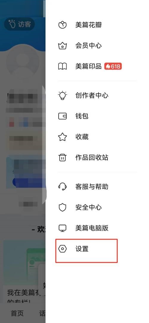 如何才能注销美篇app