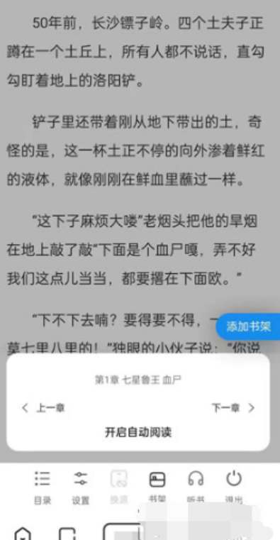 夸克怎么设置阅读模式在哪里