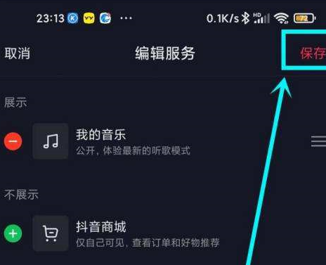 抖音主页怎么显示抖音商城