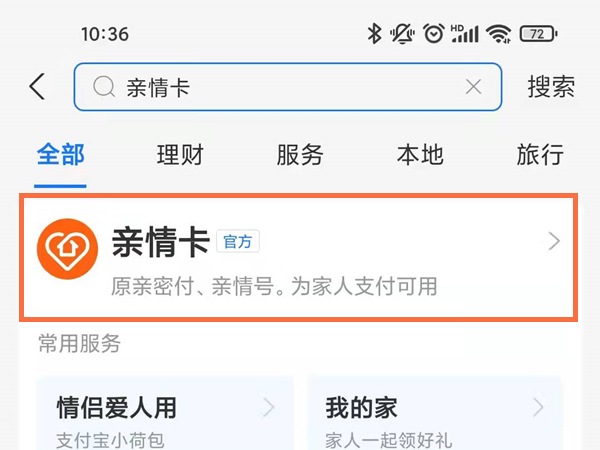 支付宝的亲情卡在哪里查