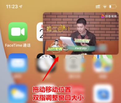 ios14的画中画功能怎么用