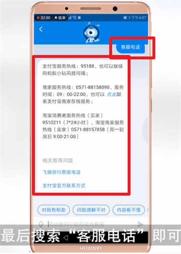 支付宝客服电话多少开头