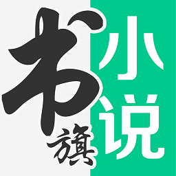 书旗小说葫芦侠版