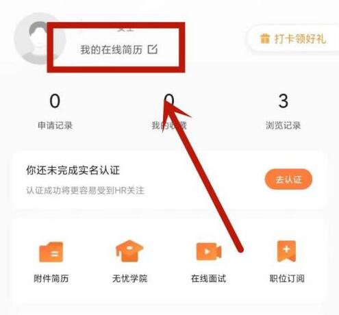 前程无忧怎么关闭求职状态app