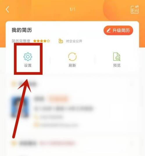 前程无忧怎么关闭求职状态app