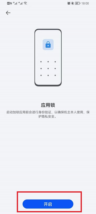 华为鸿蒙系统怎么设置应用锁
