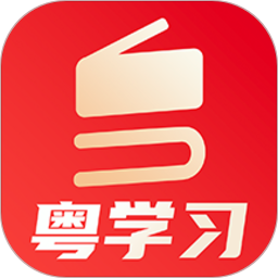 广东粤学习app兼容版