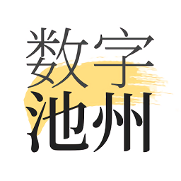 数字池州客户端