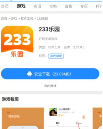 233乐园下载安装，233乐园在哪里下载？