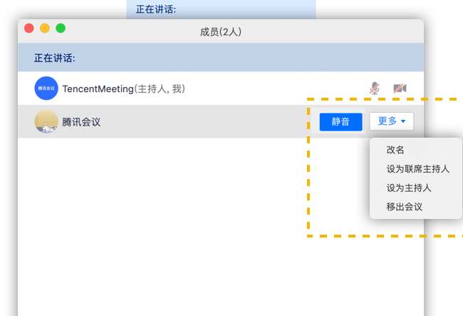 腾讯会议怎么转让主持人平板