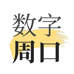 数字周口官方版