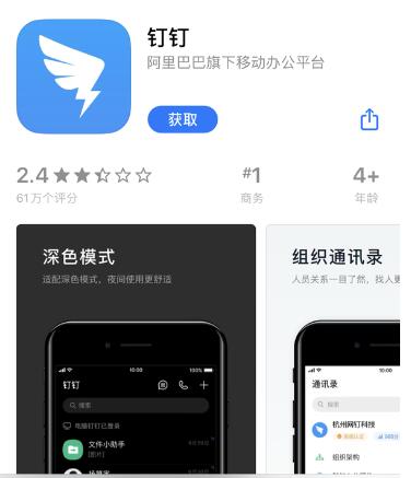 钉钉app下载官方下载，钉钉app下载各大版本有什么区别？