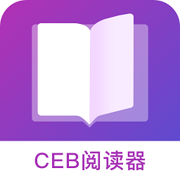 ceb阅读器安卓手机版