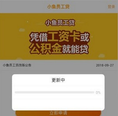 小鱼贷app官网下载入口