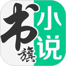 书旗网app手机版