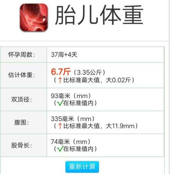 胎儿体重计算器，胎儿体重是如何计算得出的？
