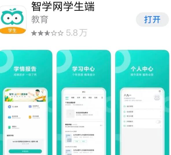 智学网学生端app下载，，智学网账号在哪里查？