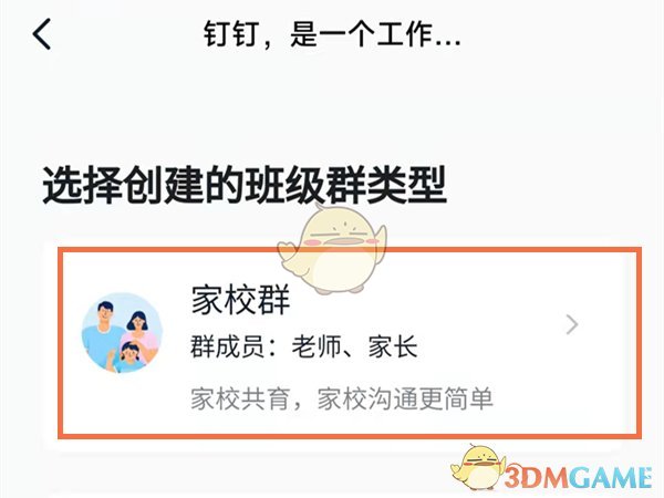 《钉钉》师生群转成家校群方法