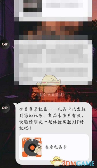 《网易云音乐》7天会员礼品卡赠送方法