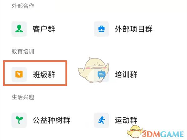 《钉钉》师生群转成家校群方法