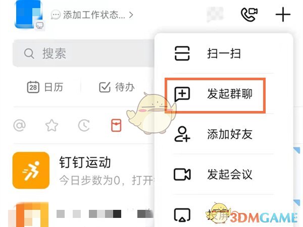 《钉钉》师生群转成家校群方法