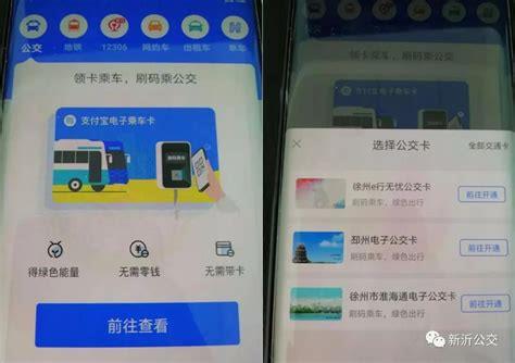 电子公交卡怎么用