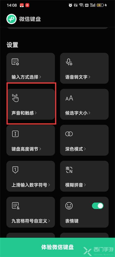 微信键盘敲击声怎么调