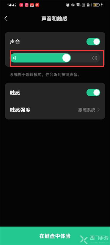 微信键盘敲击声怎么调