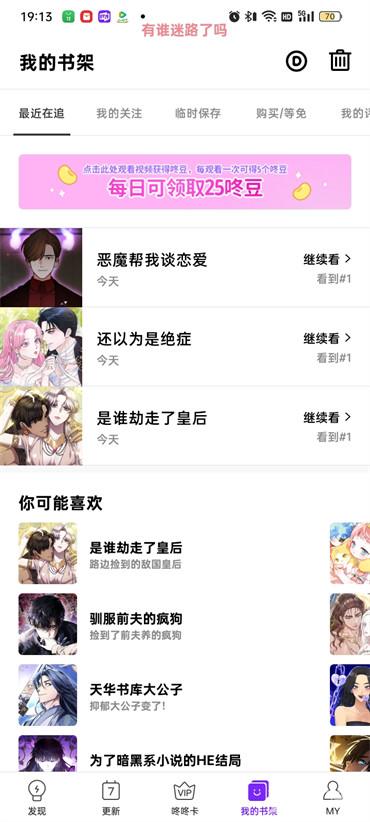 咚漫漫画我的书架怎么找