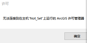 arcgis无法连接到在主机not