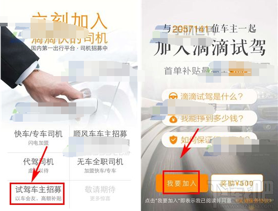 滴滴出行试驾怎么用