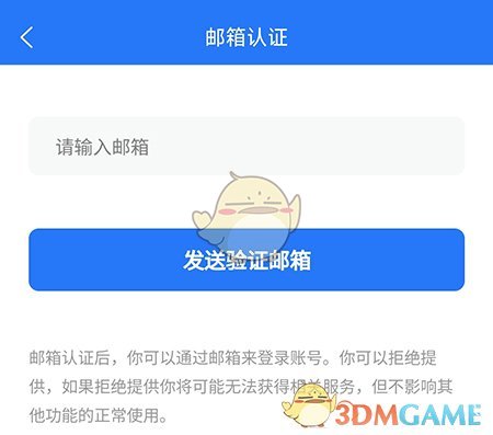 《成都人才网》邮箱认证方法