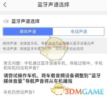 《高德地图》语音播报连蓝牙播放设置方法