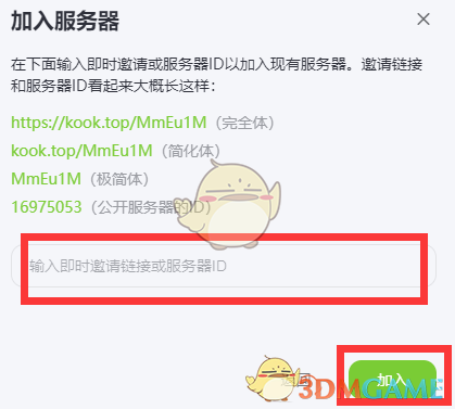 《kook》加入好友服务器方法