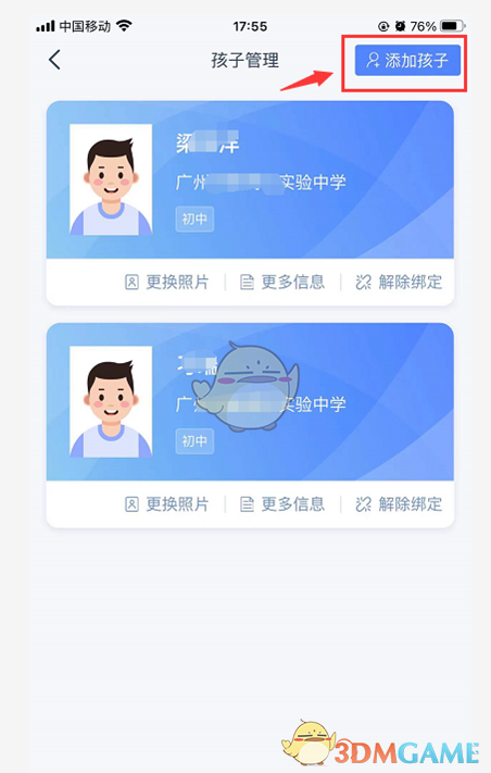 《学有优教》添加绑定孩子方法