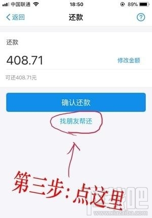 支付宝帮朋友还花呗怎么使用