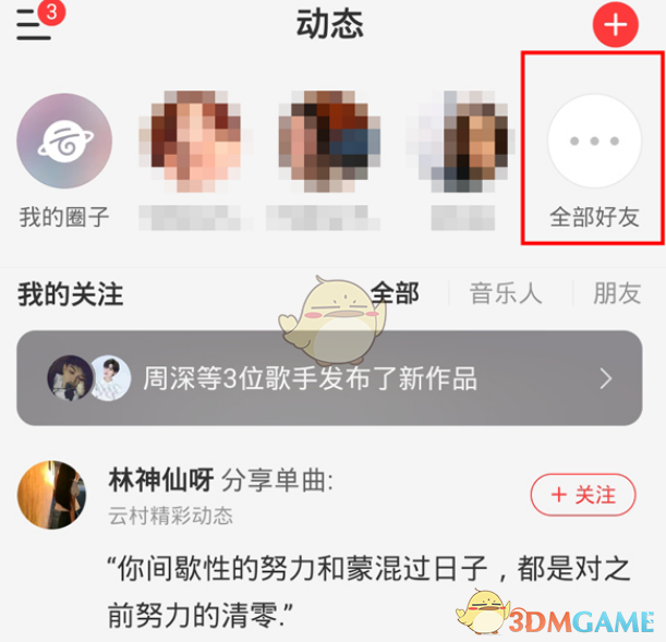 《网易云音乐》附近的人功能入口