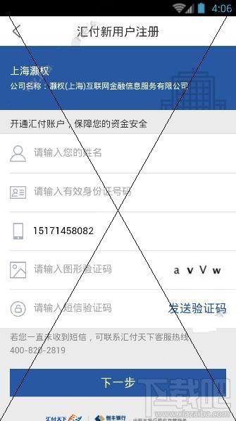 金融博士app怎么实名认证