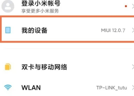 小米14ultra怎么关闭系统自动更新