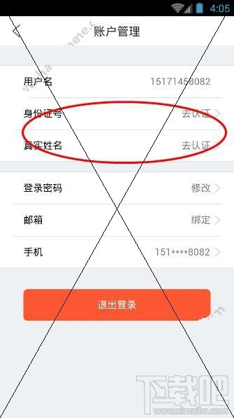 金融博士app怎么实名认证